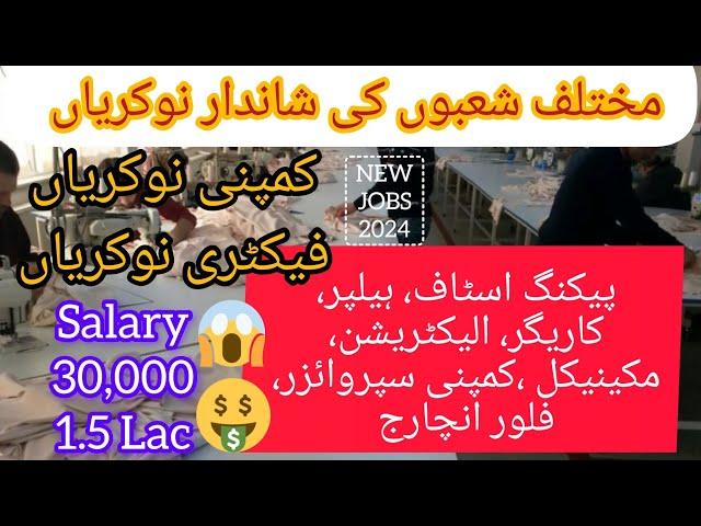 TOP Company Jobs 2024 | Good Salary | Factory jobs in Karachi 2024 | middle pass to masters jobs