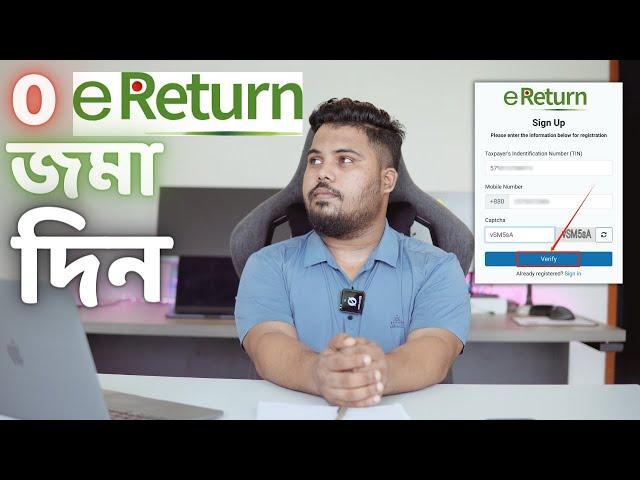 Zero Tax Return Submit Online | জিরো রিটার্ন দাখিলের নিয়ম | কিভাবে Online এ Zero Return জমা করবেন?