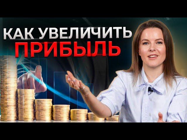 Три способа увеличить ПРИБЫЛЬ бизнеса || Кто отвечает за финансы компании?