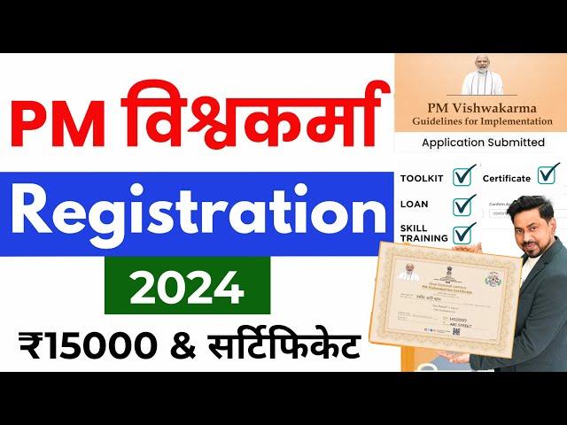 PM Vishwakarma Yojana Online Apply | Vishwakarma Yojana Form Kaise Bhare -Viswakarma Yojana Benefits