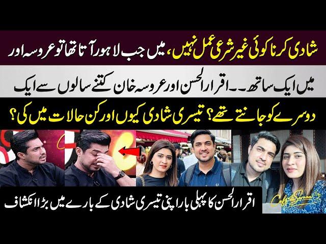 Iqrar ul Hassan Revealed Facts Behind His 3rd Marriage | Aroosa Khan | Coffee With Samaa | SAMAA TV