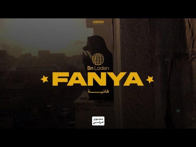 B.N.L - Fanya (official video clip)