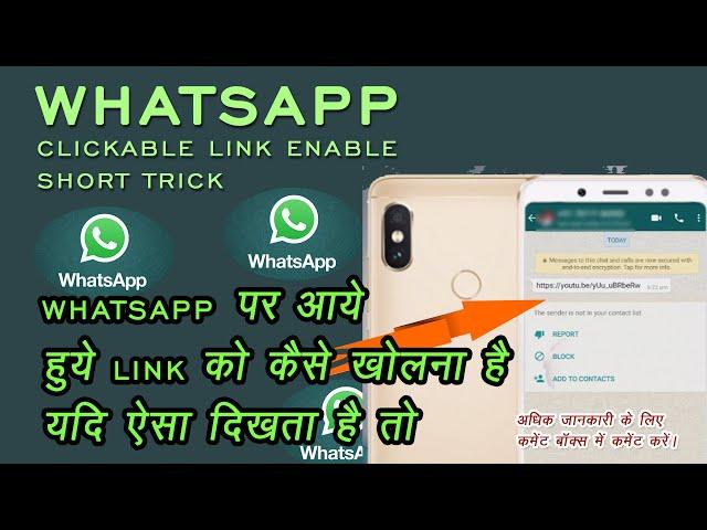 WhatsApp Link Not Working?? | Enable Clickable Link on WhatsApp Short Trick