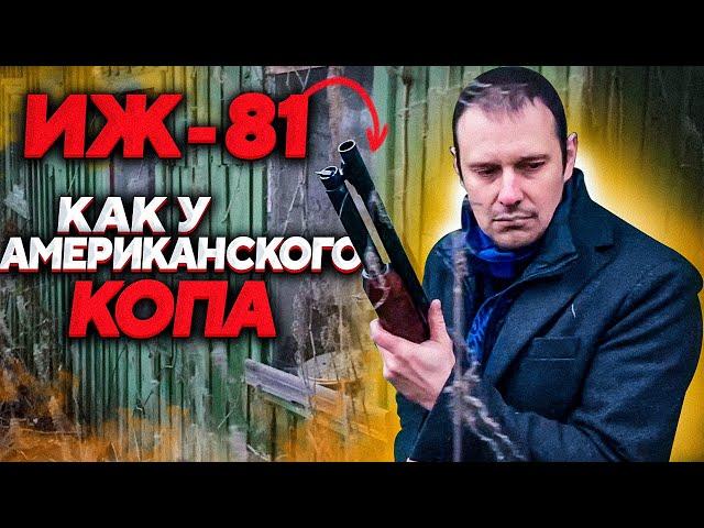 ПОМПОВЫЙ ДРОБОВИК КАК У ШЕРИФА !!! ЗАЧЕМ ОН НУЖЕН ??? ИЖ-81