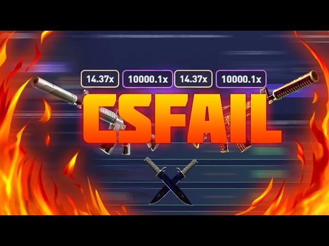 CSFAIL ЛУЧШИЙ САЙТ ПО КРАШУ!?/ПОПЫТКА ОКУПИТЬСЯ НА CS FAIL