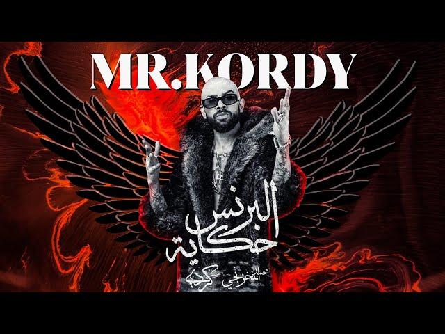 Mr. Kordy ft. Mahib  - Elbrens Hekaya (Official Music Video) | كردي و مهيب - البرنس حكايه