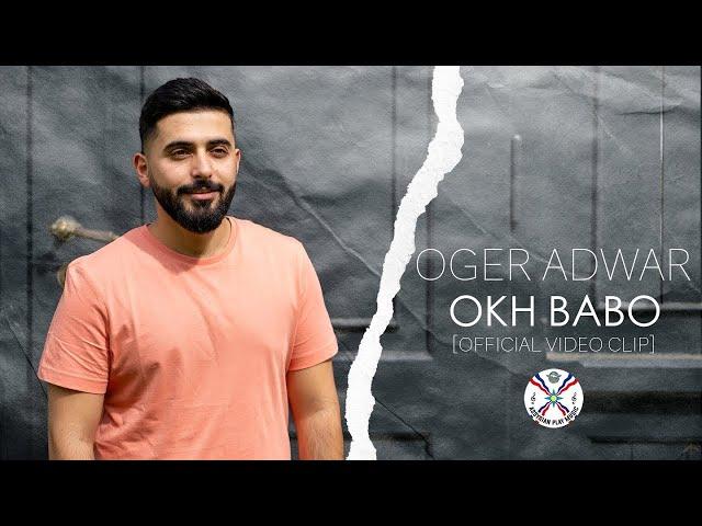 Oger Adwar | Okh Babo 2024 [Official video clip] #assyrian