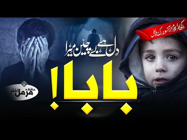 Heart Touching Emotional Kalam On Father | Dil Hai Bechain Mera Baba | Hafiz Muzammil Akhtar