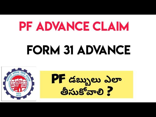 PF Advance amount Withdrawal Telugu  |