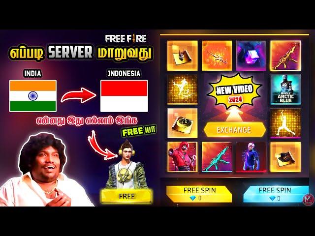 HOW TO CHANGE SERVER INDIA TO INDONESIA || HOW TO CHANGE SERVER IN FREE FIRE TAMIL || MUTTA PUCHI