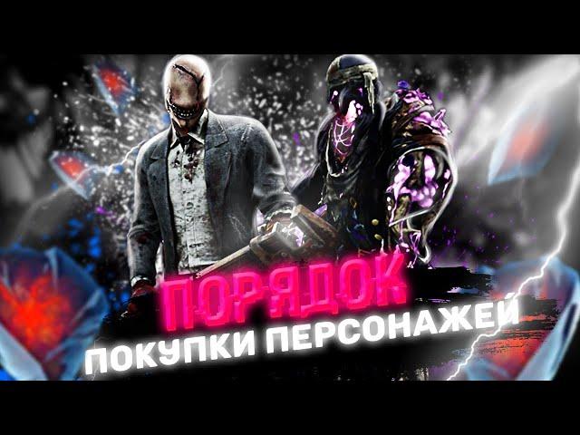 НА КОГО ОТКЛАДЫВАТЬ ОСКОЛКИ ? DEAD BY DAYLIGHT