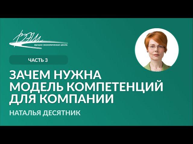 Зачем нужна модель компетенций для компании