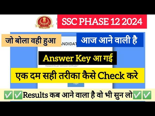 SSC Phase 12 Result Date 2024 | SSC Phase 12 Result Date | Phase 12 Result Date 2024 | Phase 12