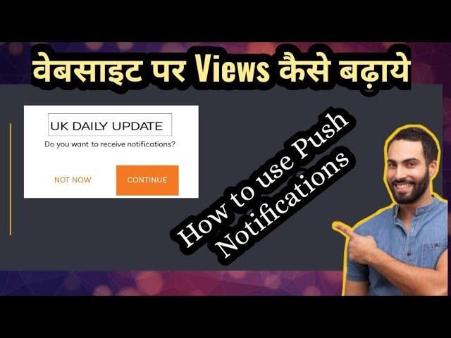 How to activate push notifications in website | Website par push notifications kaise use kare..