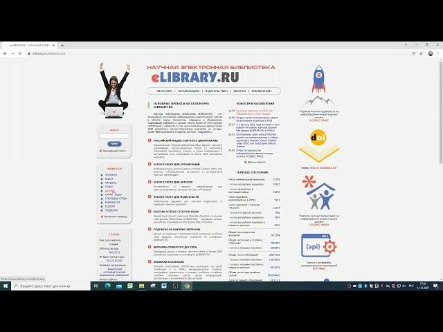 Видеоинструкция по работе в НЭБ eLIBRARY