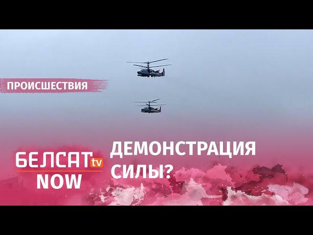 Над Минском летали военные вертолеты с боекомплектом