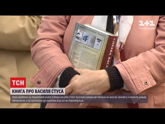 Міністерство культури рекомендує читати книгу про Василя Стуса