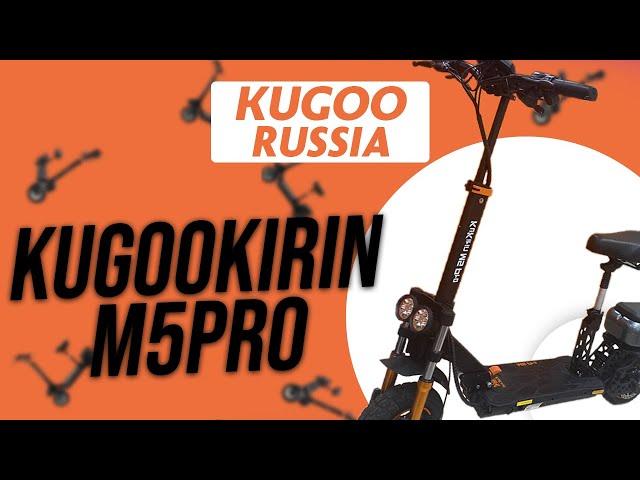 ОБЗОР KUGOO KIRIN M5PRO / НОВИНКА 2023 ГОДА!!! / ЛУЧШИЙ ЭЛЕКТРОСАМОКАТ ДЛЯ БЕЗДОРОЖЬЯ ?!