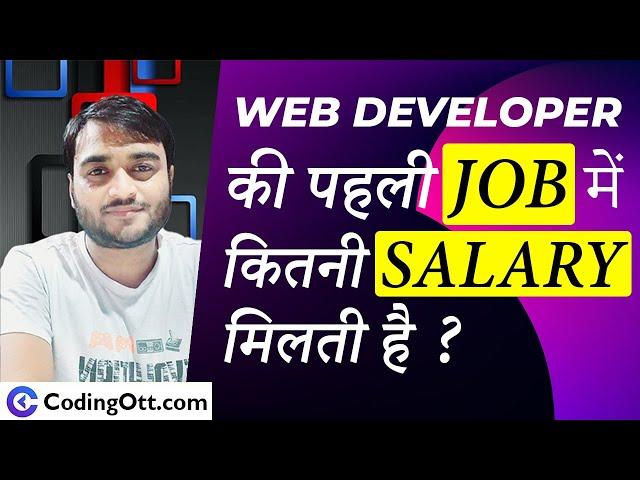 Web Developer Salary in India Freshers vs Experienced Holder | Salary Growth in Web Development