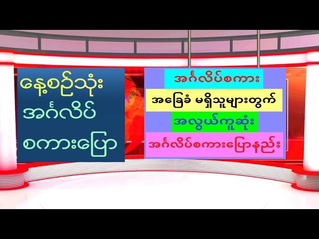 Welcome to S2L-Simple Smart Learning. လွယ်ကူသော, စမက်ကျသော သင်ယူခြင်းမှ ကြိုဆိုပါ၏