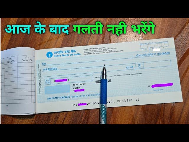 cheque book | cheque book kaise bharte hain | cheque book fill up | bank cheque book kaise bhare