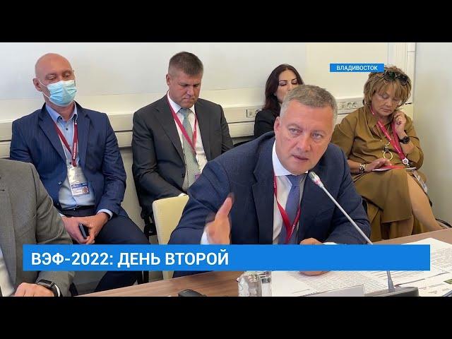 ВЭФ-2022: день второй