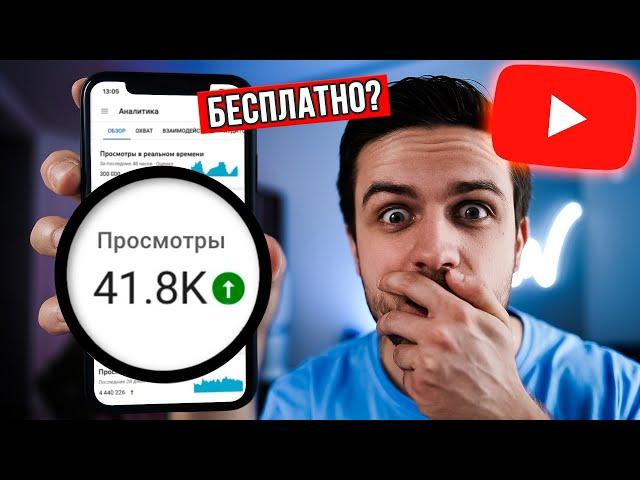 3 Бесплатных Способа Раскрутить Youtube Канал с Нуля! Как Очень Быстро Набрать Подписчиков в Ютубе?