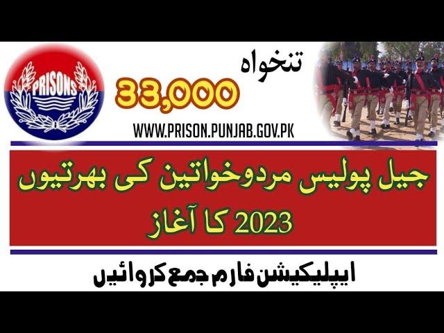 Mehkma jail Khana jat jobs 2023//Prison department Punjab jobs//Jail police jobs 2023