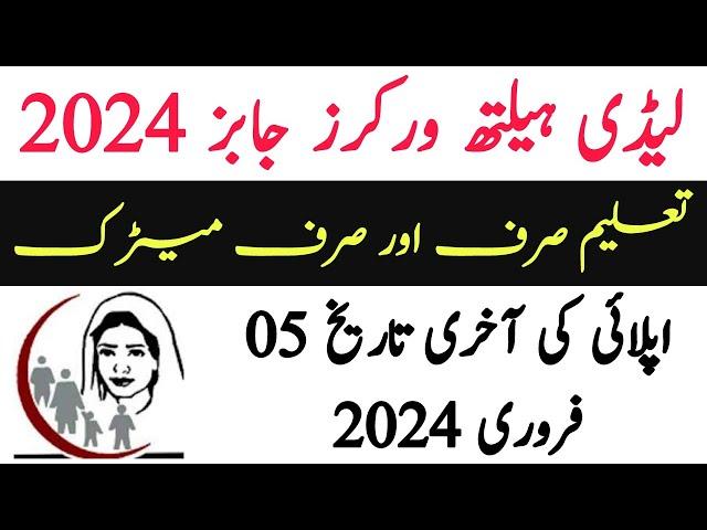 lady health workers jobs 2024 || health department  latest job 2024 advertisment || LHW || JobzMcqz