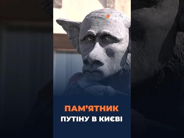 Путін і Медведчук в Києві!