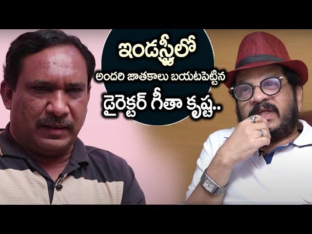 Director Geetha Krishna Exclusive Interview | Director Geetha Krishna Interview | Friday Poster