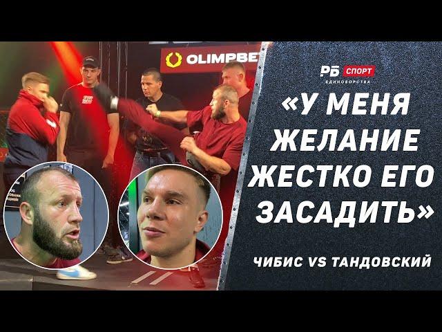 Чибис vs Тандовский / Эмоции Регбиста / Назвал петушком / Жестко накажу его / Драка на конференции