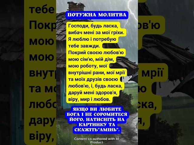 Не смійте пропустити цю молитву! Тільки так все зміниться на краще! Слухайте її щодня! #бог