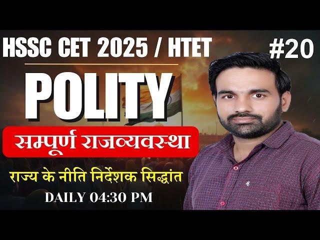 hssc cet update || hssc cet Complete syllabus || Complete polity for All Competitive Exams #hssccet