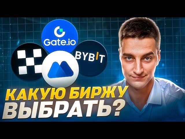 Топ 4 бирж криптовалют на которых торгуют самые успешные инвесторы