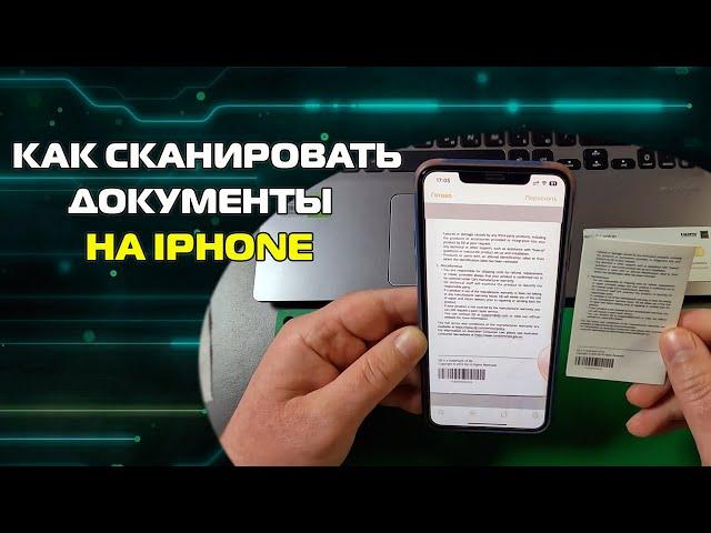 Как отсканировать документы в PDF формате на iPhone после обновления iOS