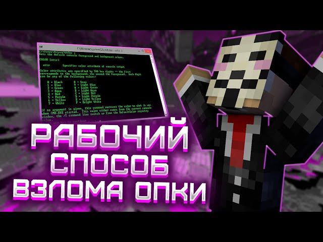 Как Взломать Админку На Любом Сервере Майнкрафт - 100% Рабочий Способ 2022