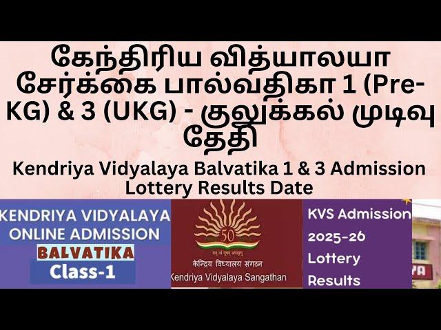 Kendriya Vidyalaya Balvatika 1 & 3 Admission Lottery Results Date