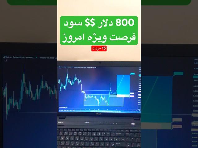 #سیگنال گالا(800دلار$سود).        #shorts