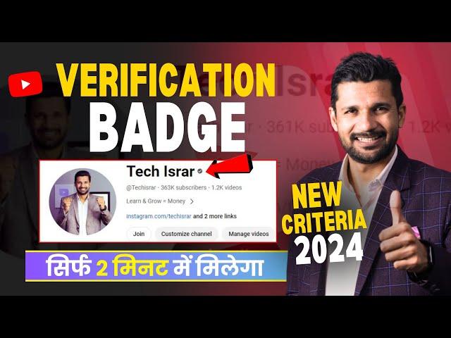 How Get Verification Batch on Youtube in 2024 | 2 Minutes Only