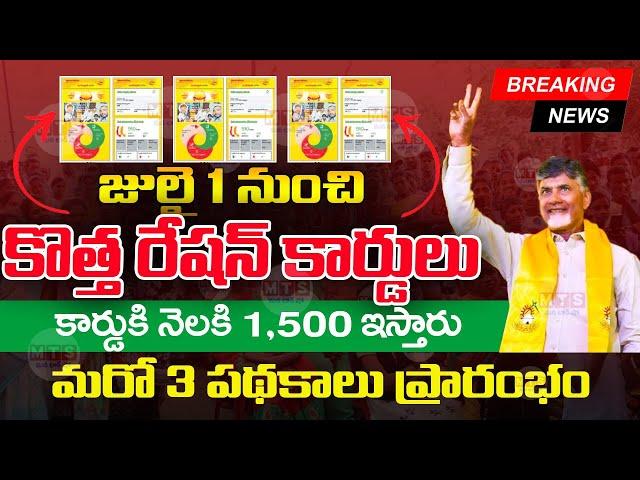 కొత్త రేషన్ కార్డులు | AP New Ration Cards | Ration Cards | Chandrababu Latest Schemes | @ViralVasu