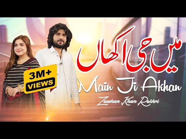 Main Ji Akhan | Zeeshan Rokhri | Official Song | Out Now | Love Song 2025