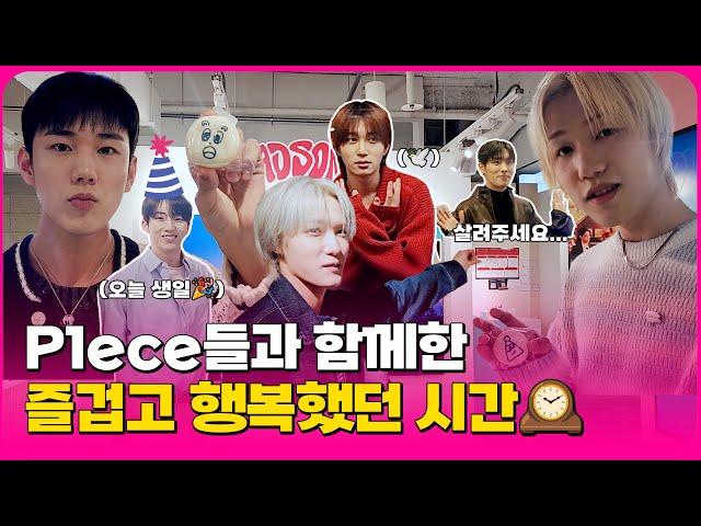 P1Harmony는 후즈팬 카페에서 뭘 하고 갔을까 | P1Harmony | Whosfan Cafe 비하인드