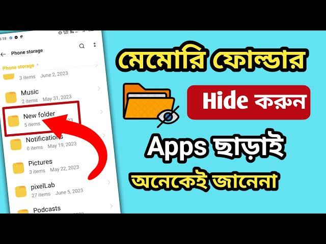 How To Hide Mobile Folder On File Manager | মোবাইলে ফোল্ডার কিভাবে হাইড করবেন। Imran Xpolar