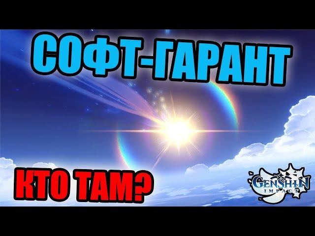 Ролим Молитвы | Софт Гарант | Стандартный Баннер | Genshin Impact