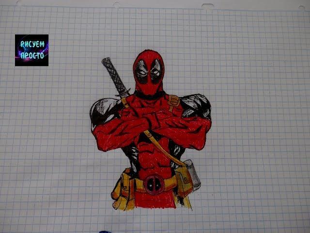 Как нарисовать ДЕДПУЛА /166/How to draw DEADPOOL/如何绘制死侍