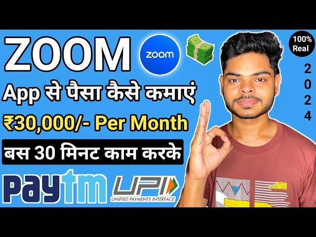 Zoom App se paise kaise kamaye | zoom App use Kaise Kare | Zoom Cloud Meeting se paise kaise kamaye