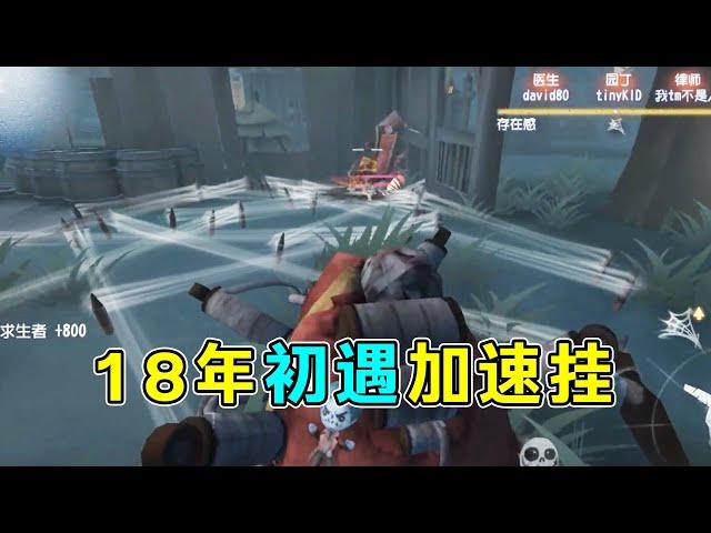 第五人格：萌新哪见过这阵仗！小砸墨的庄园回忆【初遇加速挂】！【小砸墨】Identity V