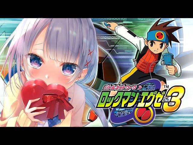 【 ロックマンエグゼ3 】みたび、平和を守りますっ！【 Mega Man Battle Network 3 】 【 Vtuber / そらしどしあん 】