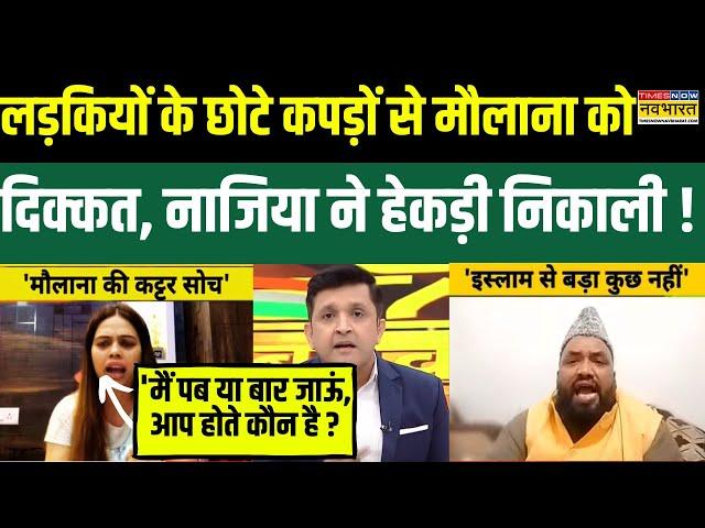 Rashtravad Debate: Maulana Razvi पर था सवाल, Nazia Elahi Khan ने दिया तगड़ा जवाब !